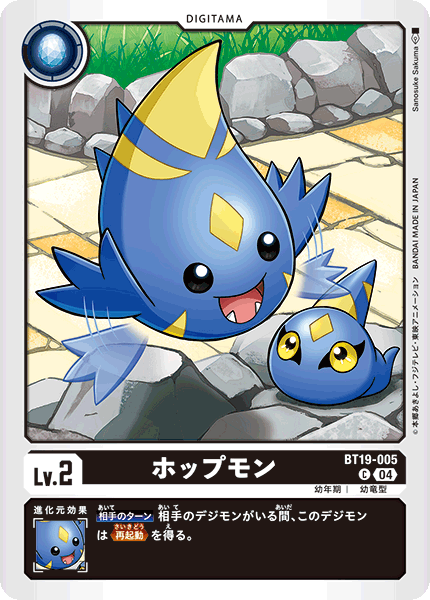 【BT-19】クロスエボリューション【BT19-005】《ホップモン》C
