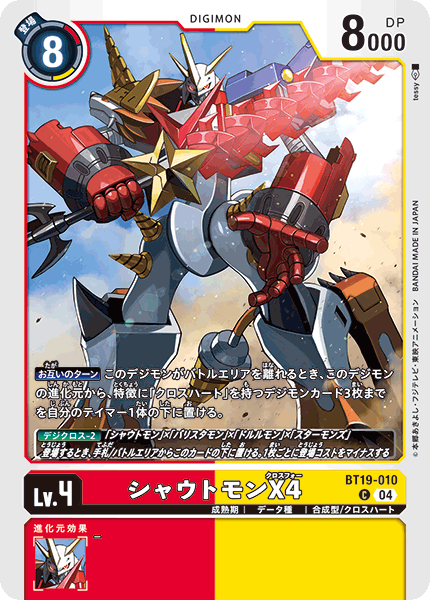 【BT-19】クロスエボリューション【BT19-010】《シャウトモンX4》C