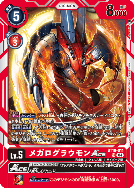 【BT-19】クロスエボリューション【BT19-011】《メガログラウモンACE》SR