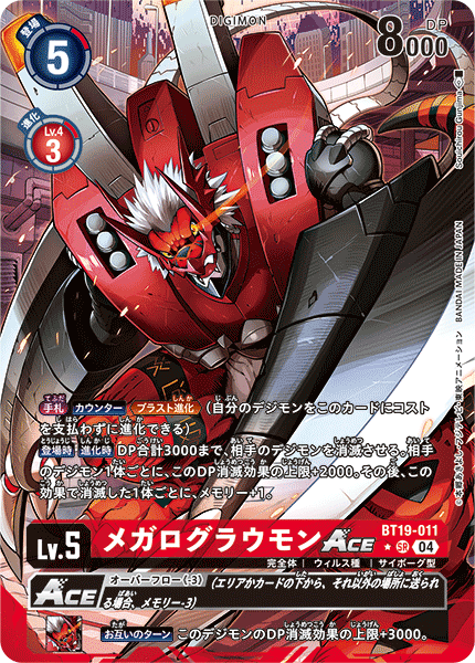 【BT-19】クロスエボリューション【BT19-011】《メガログラウモンACE》SR ★