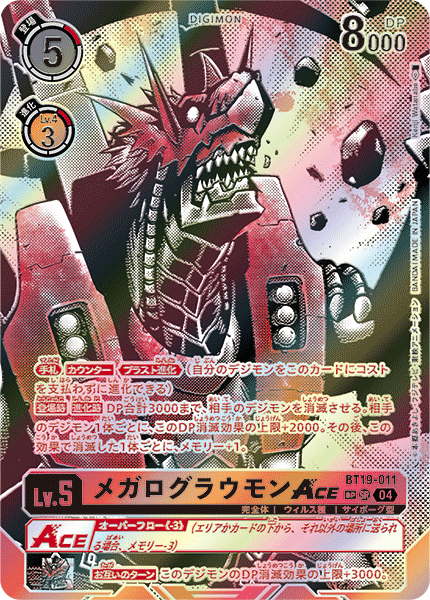 【BT-19】クロスエボリューション【BT19-011】《メガログラウモンACE》SR SP