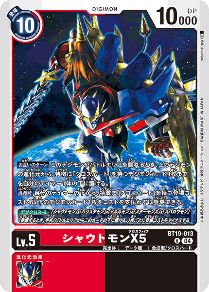【BT-19】クロスエボリューション【BT19-013】《シャウトモンX5》U