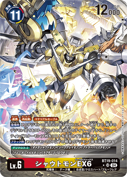 【BT-19】クロスエボリューション【BT19-014】《シャウトモンEX6》SR ★