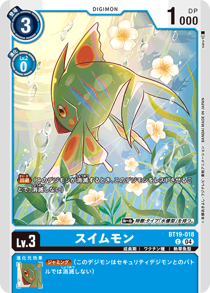 【BT-19】クロスエボリューション【BT19-018】《スイムモン》C