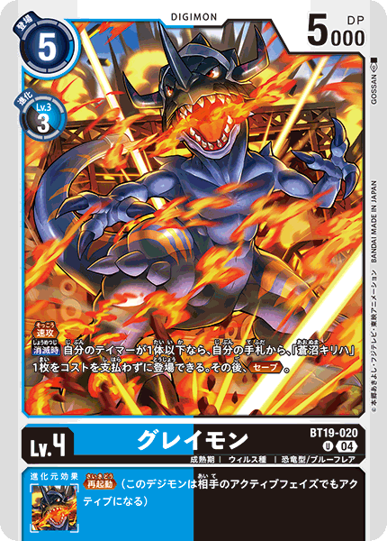【BT-19】クロスエボリューション【BT19-020】《グレイモン》U