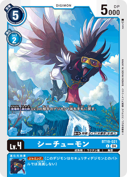 【BT-19】クロスエボリューション【BT19-021】《シーチューモン》C
