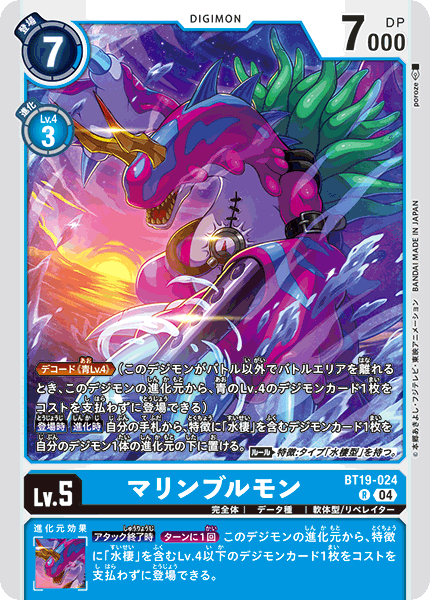【BT-19】クロスエボリューション【BT19-024】《マリンブルモン》R