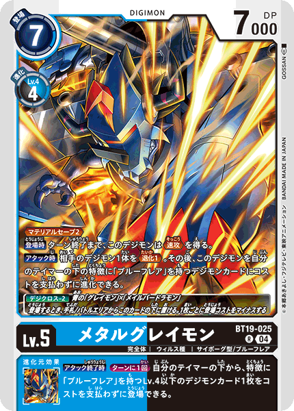 【BT-19】クロスエボリューション【BT19-025】《メタルグレイモン》R