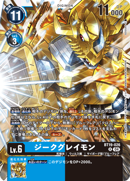 【BT-19】クロスエボリューション【BT19-026】《ジークグレイモン》R