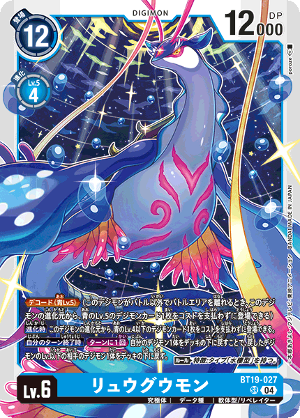 【BT-19】クロスエボリューション【BT19-027】《リュウグウモン》SR