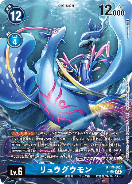 【BT-19】クロスエボリューション【BT19-027】《リュウグウモン》SR ★