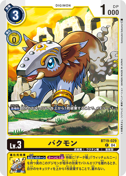 【BT-19】クロスエボリューション【BT19-029】《バクモン》C