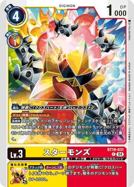【BT-19】クロスエボリューション【BT19-031】《スターモンズ》C