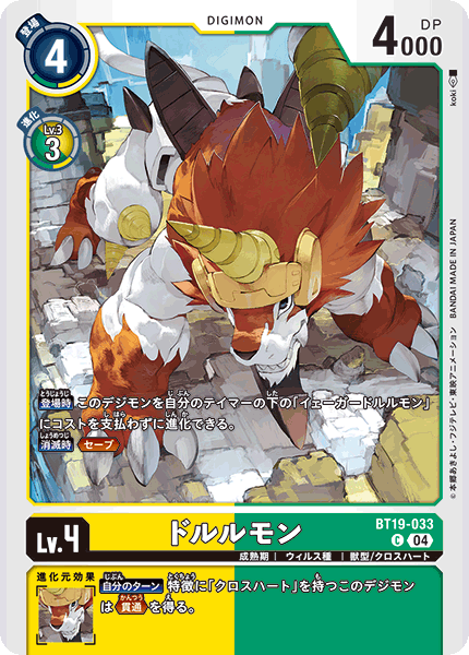 【BT-19】クロスエボリューション【BT19-033】《ドルルモン》C