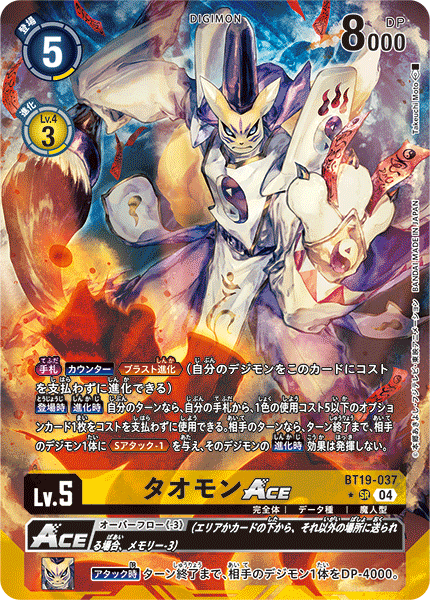 【BT-19】クロスエボリューション【BT19-037】《タオモンACE》SR ★