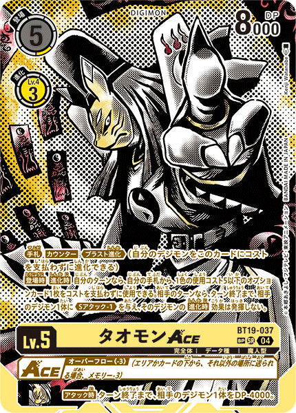 【BT-19】クロスエボリューション【BT19-037】《タオモンACE》SR SP