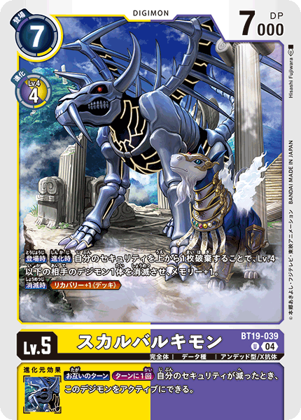 【BT-19】クロスエボリューション【BT19-039】《スカルバルキモン》U