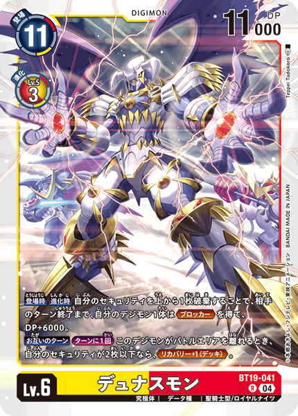 【BT-19】クロスエボリューション【BT19-041】《デュナスモン》R