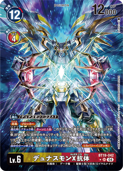 【BT-19】クロスエボリューション【BT19-042】《デュナスモンX抗体》SR ★