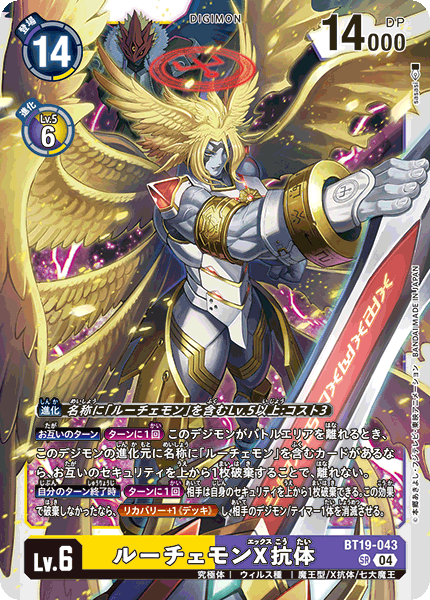 【BT-19】クロスエボリューション【BT19-043】《ルーチェモンX抗体》SR