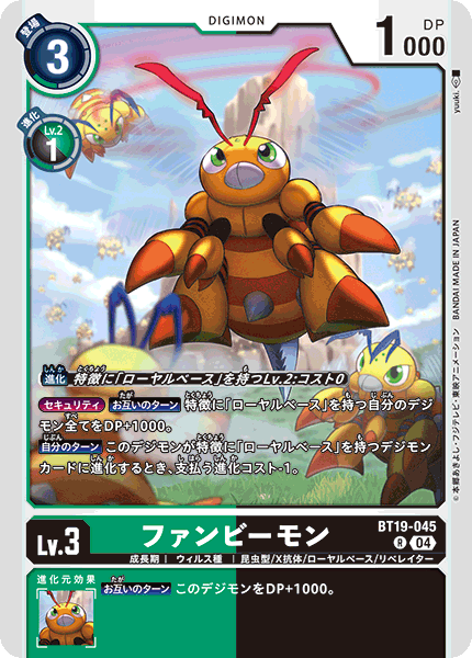 【BT-19】クロスエボリューション【BT19-045】《ファンビーモン》R