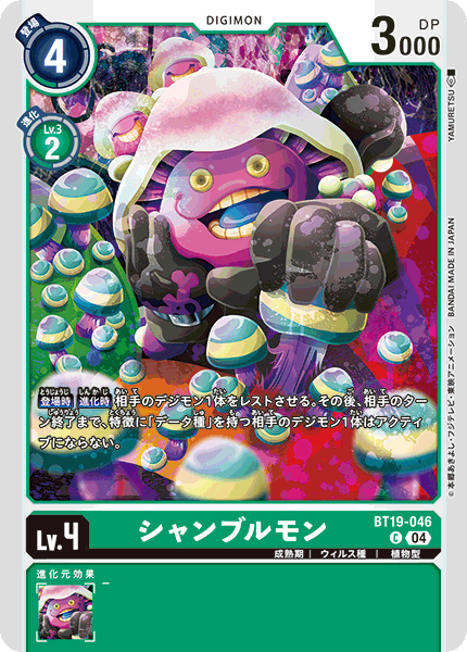 【BT-19】クロスエボリューション【BT19-046】《シャンブルモン》C