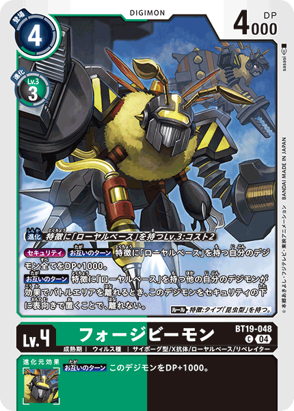 【BT-19】クロスエボリューション【BT19-048】《フォージビーモン》C