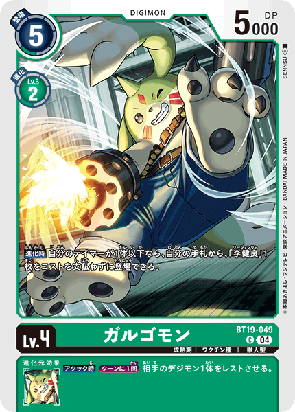 【BT-19】クロスエボリューション【BT19-049】《ガルゴモン》C