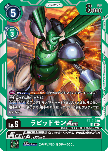 【BT-19】クロスエボリューション【BT19-050】《ラピッドモンACE》SR