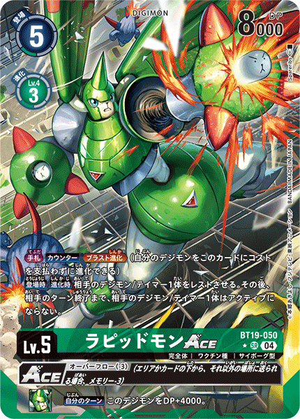 【BT-19】クロスエボリューション【BT19-050】《ラピッドモンACE》SR ★