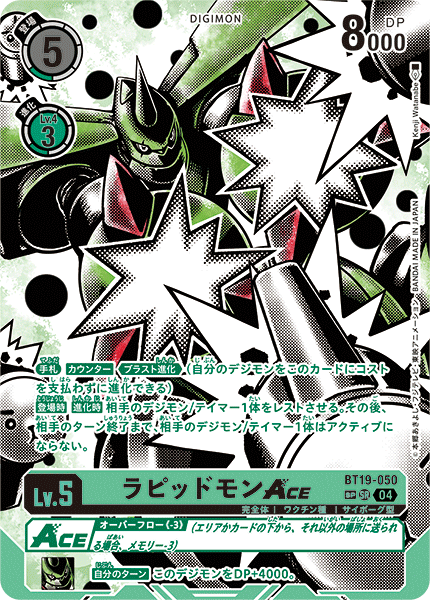 【BT-19】クロスエボリューション【BT19-050】《ラピッドモンACE》SR SP