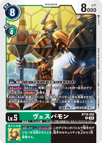 【BT-19】クロスエボリューション【BT19-052】《ヴェスパモン》U