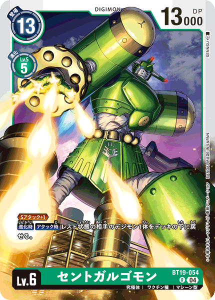【BT-19】クロスエボリューション【BT19-054】《セントガルゴモン》R