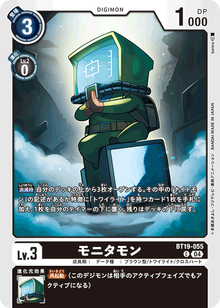 【BT-19】クロスエボリューション【BT19-055】《モニタモン》C