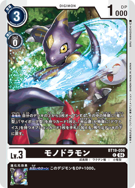 【BT-19】クロスエボリューション【BT19-056】《モノドラモン》C