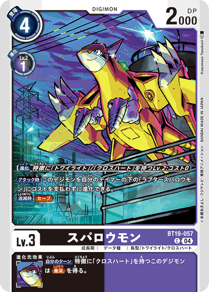 【BT-19】クロスエボリューション【BT19-057】《スパロウモン》C