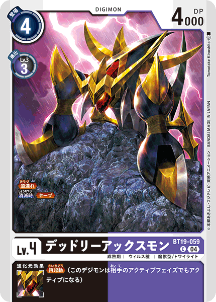【BT-19】クロスエボリューション【BT19-059】《デッドリーアックスモン》C