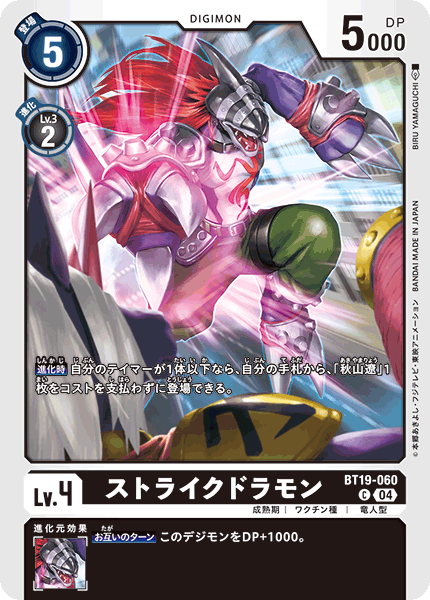 【BT-19】クロスエボリューション【BT19-060】《ストライクドラモン》C