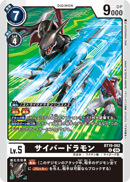 【BT-19】クロスエボリューション【BT19-062】《サイバードラモン》U