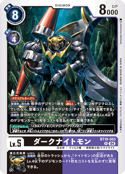 【BT-19】クロスエボリューション【BT19-063】《ダークナイトモン》R