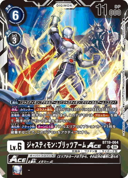 【BT-19】クロスエボリューション【BT19-064】《ジャスティモン:ブリッツアームACE》SR