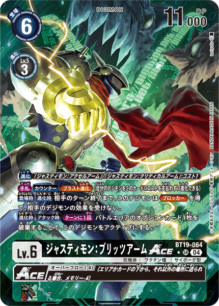 【BT-19】クロスエボリューション【BT19-064】《ジャスティモン:ブリッツアームACE》SR ★
