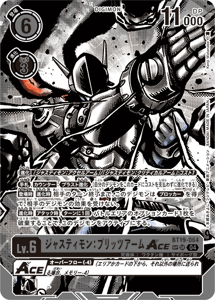 【BT-19】クロスエボリューション【BT19-064】《ジャスティモン:ブリッツアームACE》SR SP
