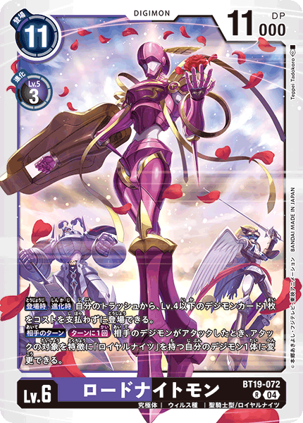 【BT-19】クロスエボリューション【BT19-072】《ロードナイトモン》R
