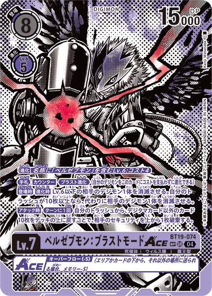 【BT-19】クロスエボリューション【BT19-074】《ベルゼブモン:ブラストモードACE》SR SP