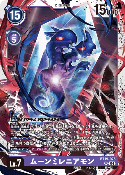 【BT-19】クロスエボリューション【BT19-075】《ムーンミレニアモン》SR