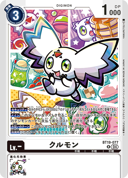 【BT-19】クロスエボリューション【BT19-077】《クルモン》R