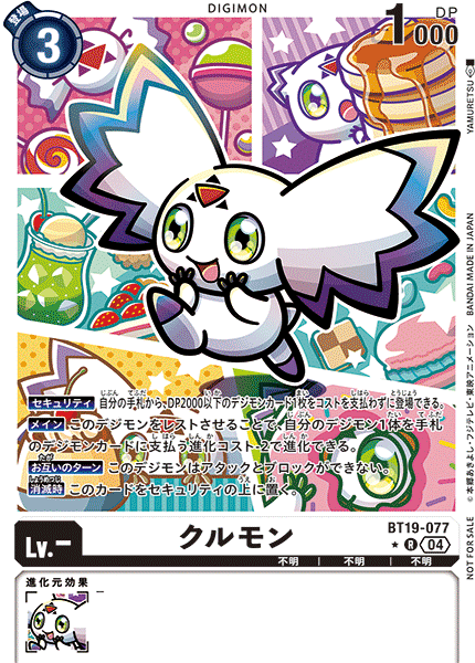 【BT-19】クロスエボリューション【BT19-077】《クルモン》R ★