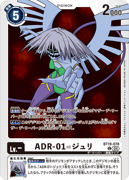 【BT-19】クロスエボリューション【BT19-078】《ADR-01=ジュリ》C