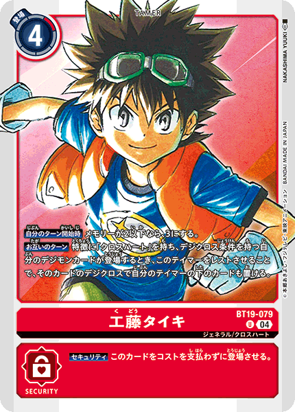 【BT-19】クロスエボリューション【BT19-079】《工藤タイキ》U